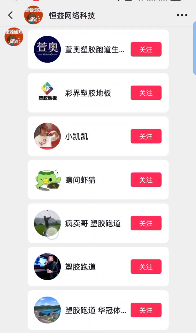 抖音直播间采集软件截图2