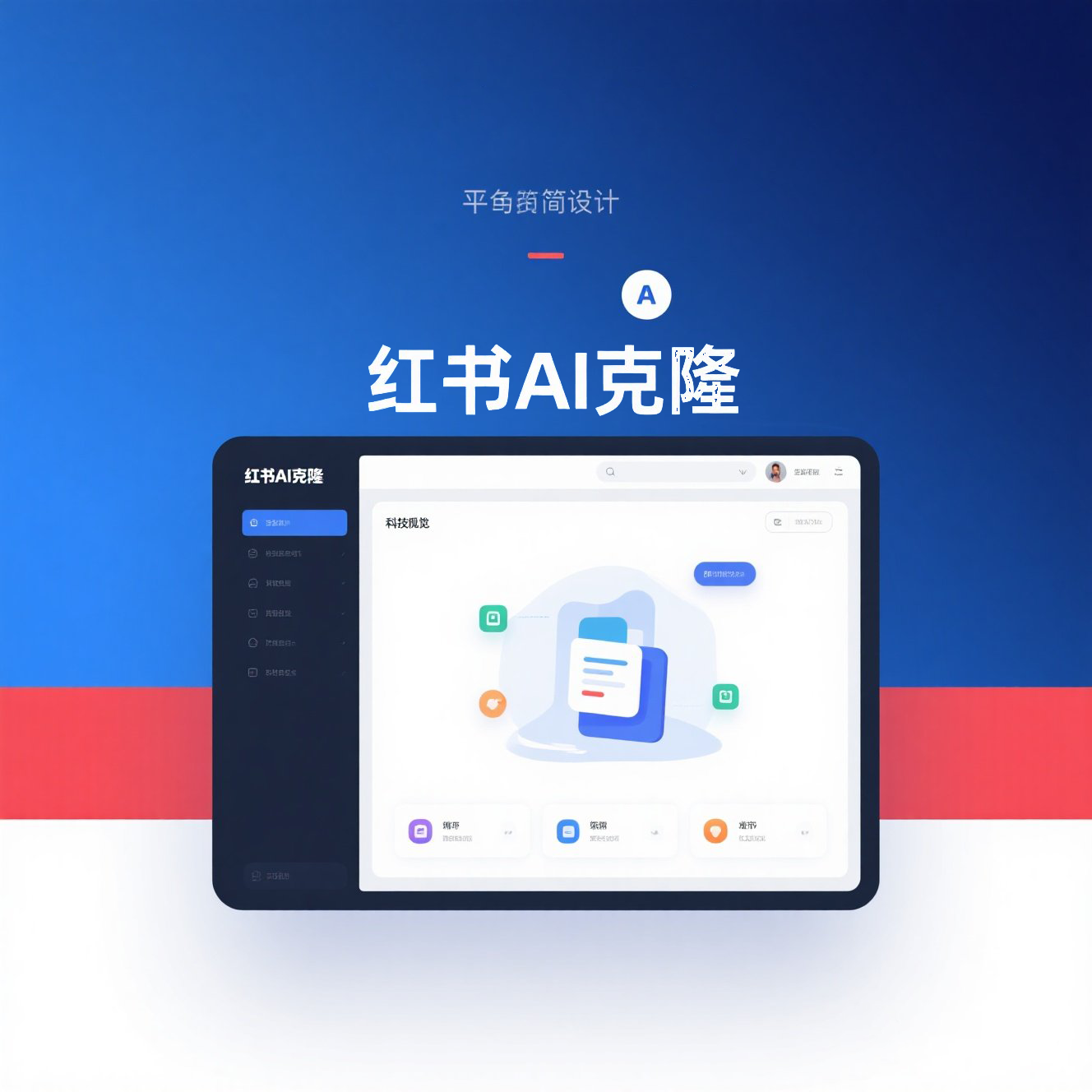 红书克隆