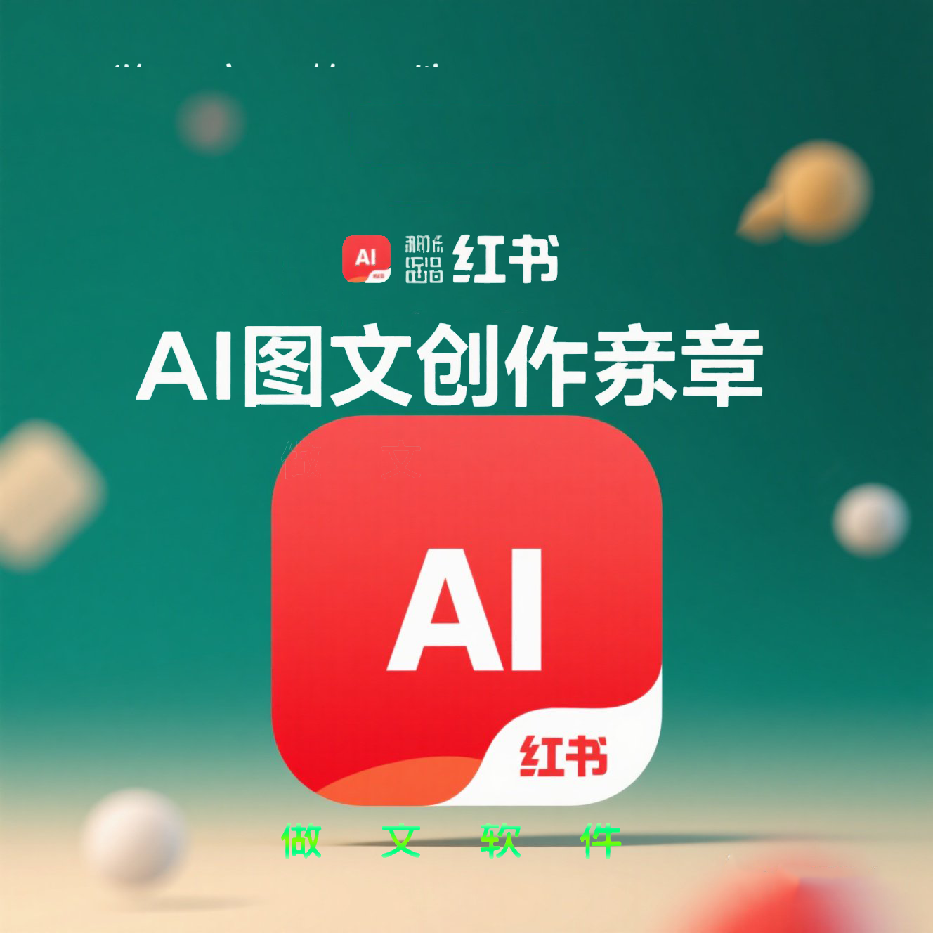 红书图文
